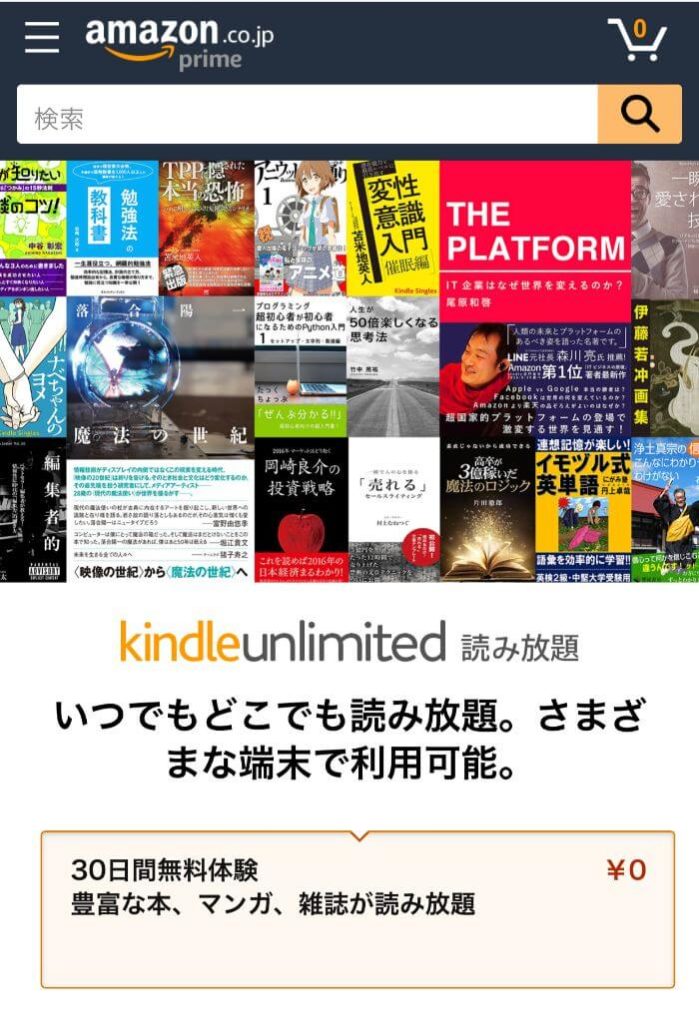 Kindle Unlimited30日間無料体験登録画面