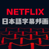 日本語字幕で見れるnetflix日本アニメ一覧 おすすめ作品付き Quest Mile